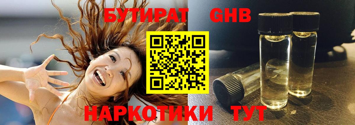 Ковров  Бутират  Вход с VPN  БУТИРАТ 1.4BDO 