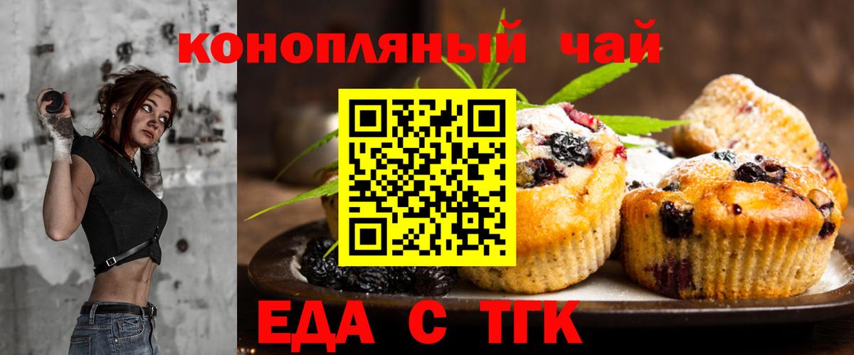 Еда ТГК конопля Ковров
