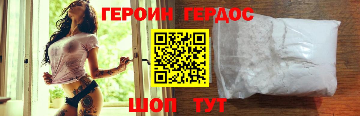 ГЕРОИН хмурый Ковров